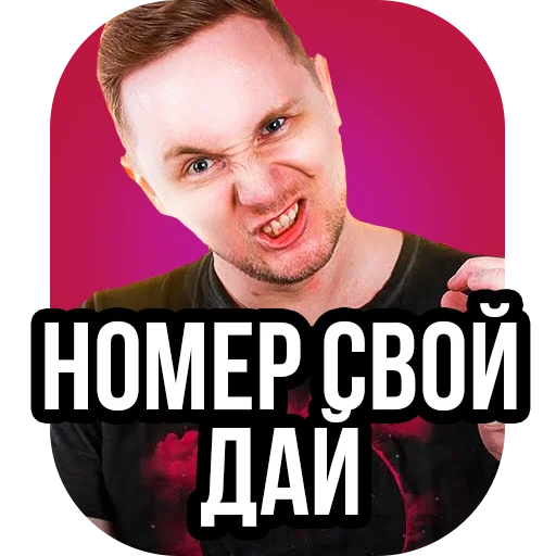 😠 Стикер «Jove» для Telegram