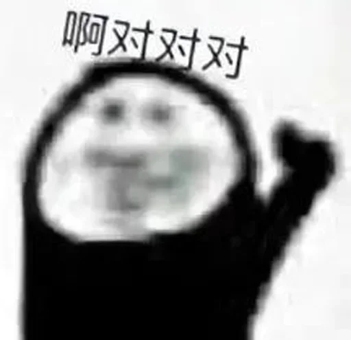 😂 Стикер «免费白嫖节点» для Telegram