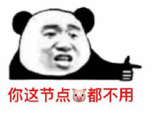😂 Стикер «免费白嫖节点» для Telegram