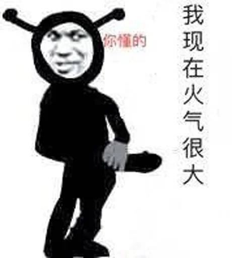 😂 Стикер «免费白嫖节点» для Telegram