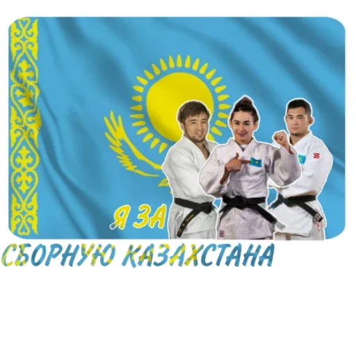 🇰🇿 Стикер «JUDO PLANET NEWS» для Telegram