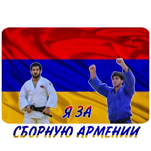 🇦🇲 Стикер «JUDO PLANET NEWS» для Telegram