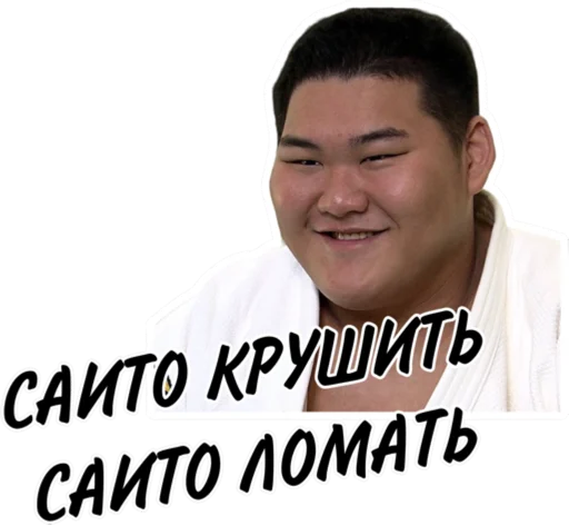 🤣 Стикер «Дзюдо Арт» для Telegram