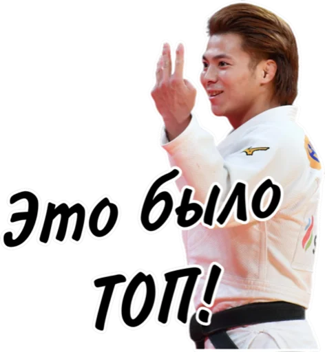 👍 Стикер «Дзюдо Арт» для Telegram