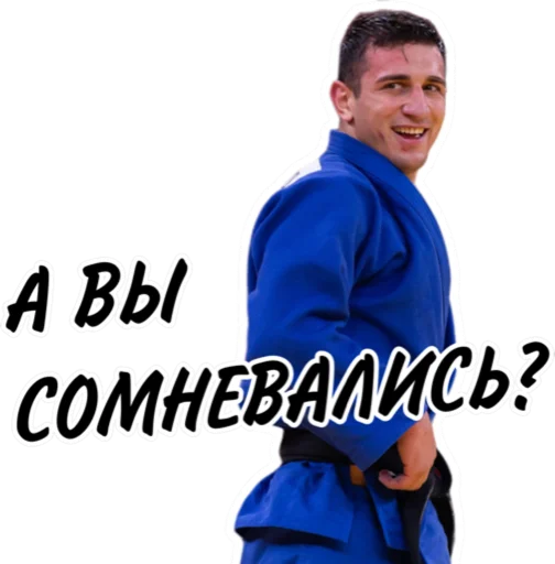 😅 Стикер «Дзюдо Арт» для Telegram