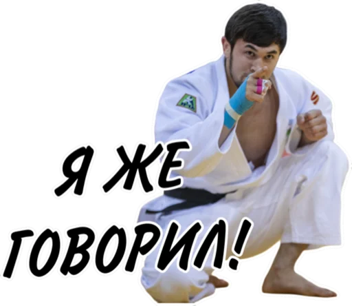 👈 Стикер «Дзюдо Арт» для Telegram