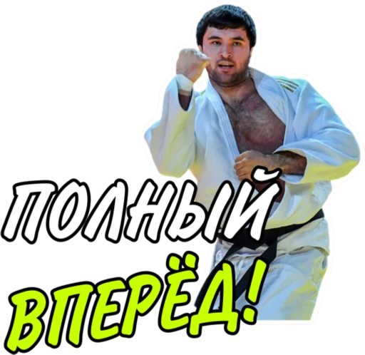 🔥 Стикер «Дзюдо Арт» для Telegram