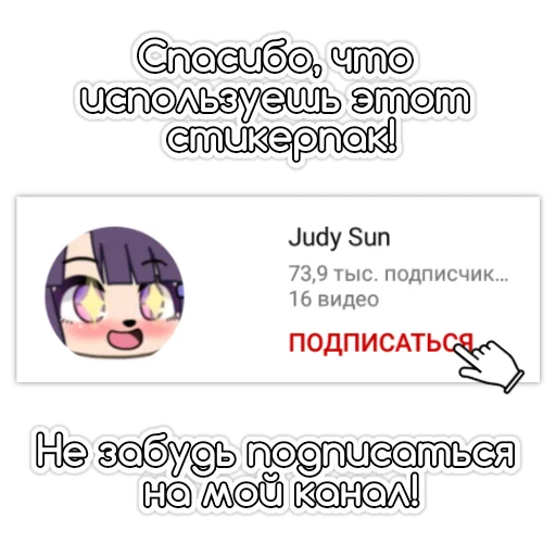 ℹ️ Стикер «Judy Sun» для Telegram