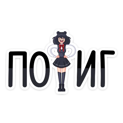 😅 Стикер «Джиу» для Telegram