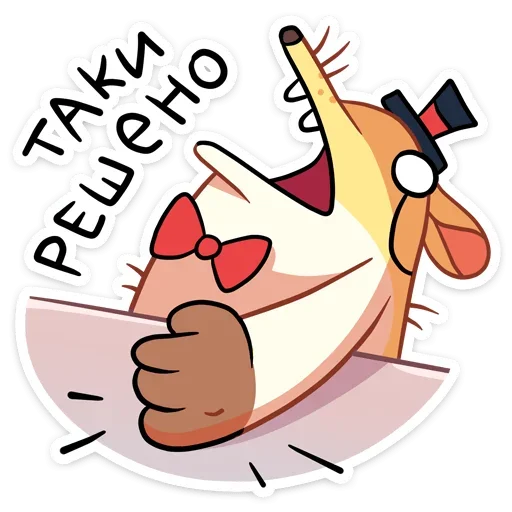 👊 Стикер «Прыгунчик Хулио» для Telegram