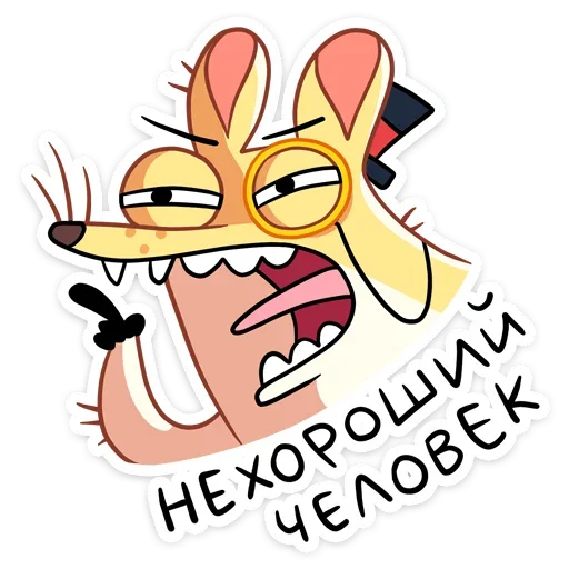 😡 Стикер «Прыгунчик Хулио» для Telegram