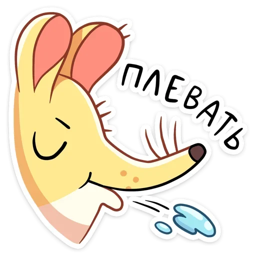 😝 Стикер «Прыгунчик Хулио» для Telegram