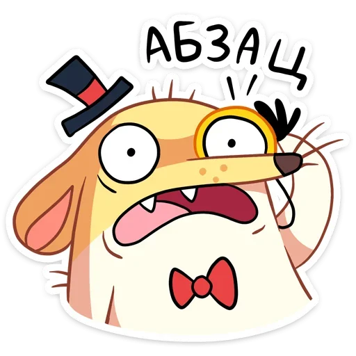😳 Стикер «Прыгунчик Хулио» для Telegram