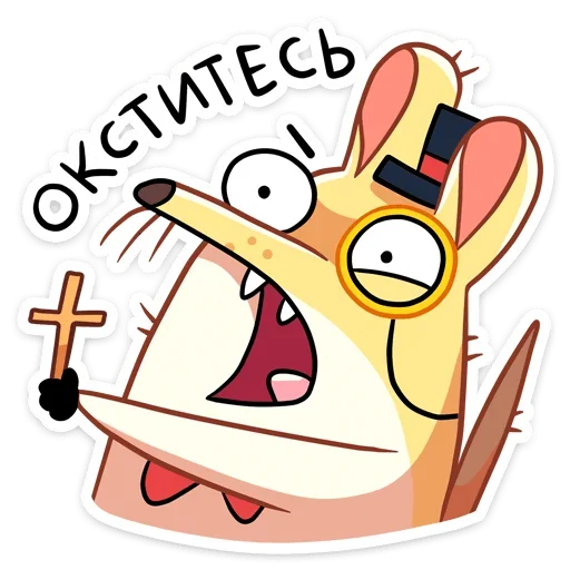 ☦️ Стикер «Прыгунчик Хулио» для Telegram