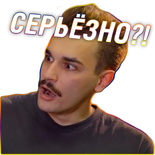 😱 Стикер «Юлик (Юлий Онешко)» для Telegram