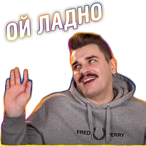 😌 Стикер «Юлик (Юлий Онешко)» для Telegram