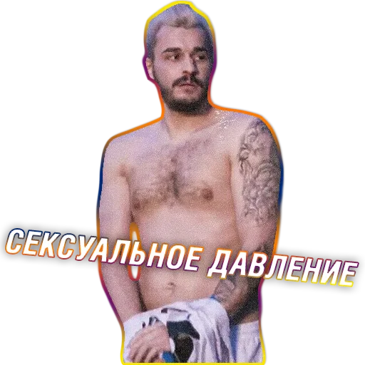 😉 Стикер «Юлик (Юлий Онешко)» для Telegram