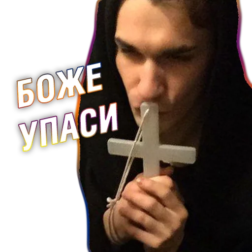 ✝️ Стикер «Юлик (Юлий Онешко)» для Telegram