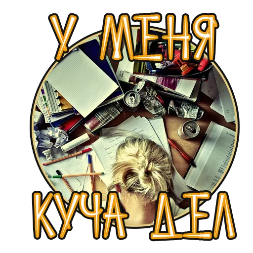 😤 Стикер «Лучшая Жизнь с» для Telegram