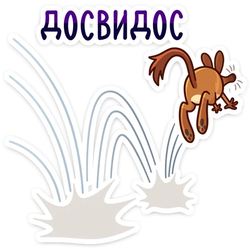 👋 Стикер «Прыгуша» для Telegram