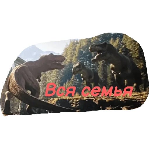 👨‍👩‍👦‍👦 Стикер «Jurassic era» для Telegram