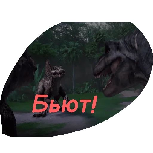 🤛 Стикер «Jurassic era» для Telegram