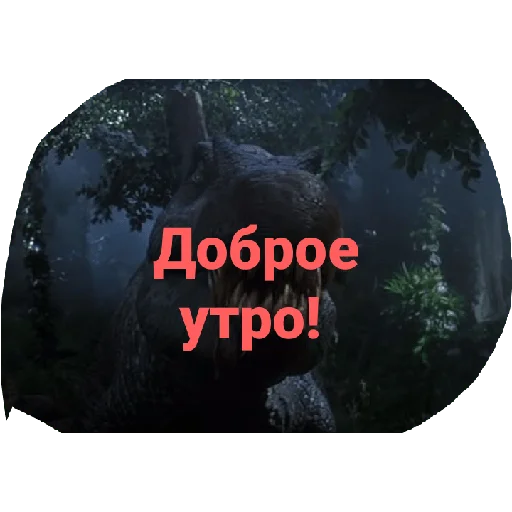 ✨ Стикер «Jurassic era» для Telegram