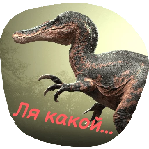 😁 Стикер «Jurassic era» для Telegram
