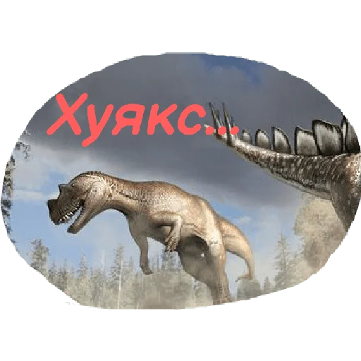 🤛 Стикер «Jurassic era» для Telegram