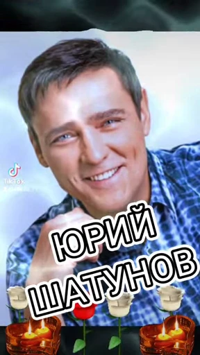 🌟 Стикер «Юрий Шатунов» для Telegram