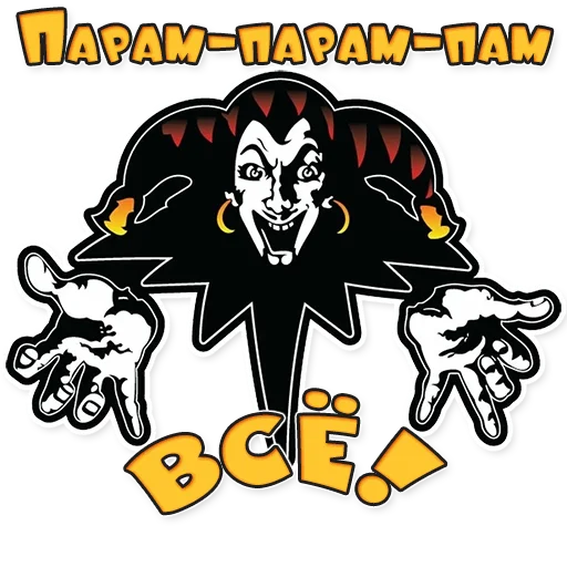 🎭 Стикер «Вдали, над деревней летали собаки» для Telegram