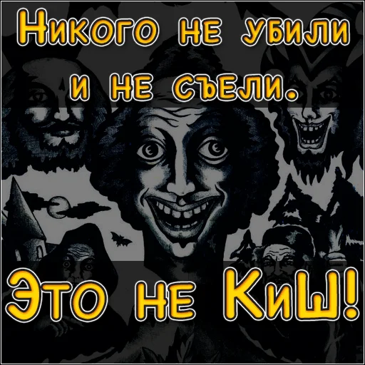 🗡 Стикер «Вдали, над деревней летали собаки» для Telegram