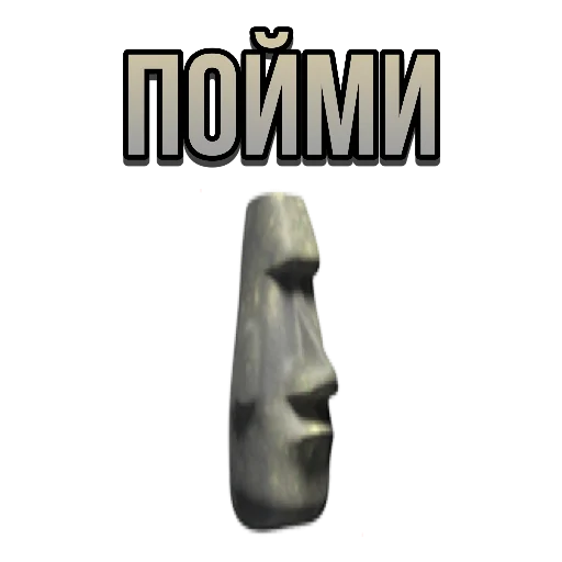 🗿 Стикер «just stone» для Telegram