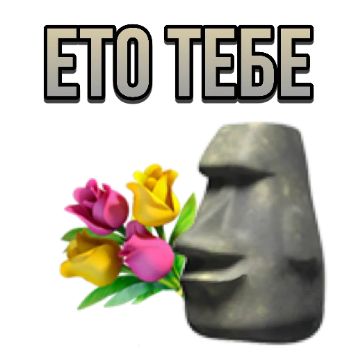 💐 Стикер «just stone» для Telegram