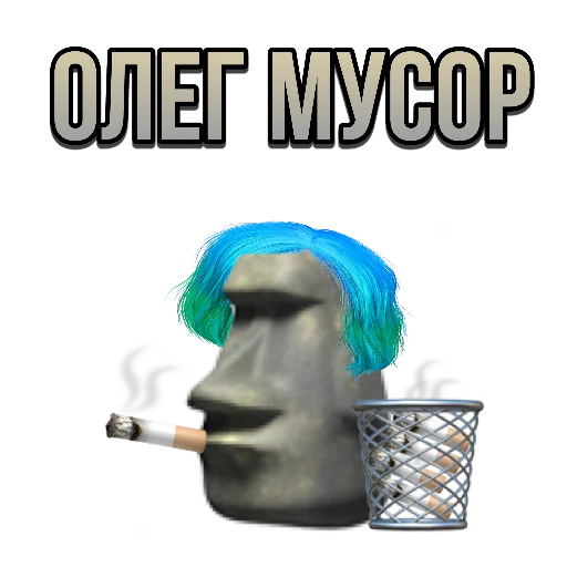 🚬 Стикер «just stone» для Telegram