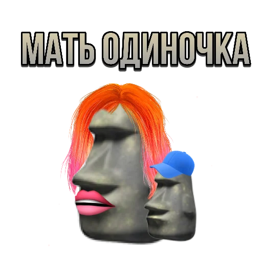 👩‍👦 Стикер «just stone» для Telegram