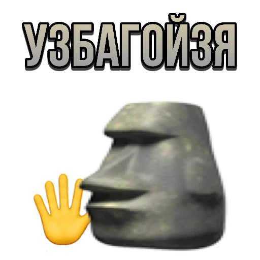 🖐 Стикер «just stone» для Telegram