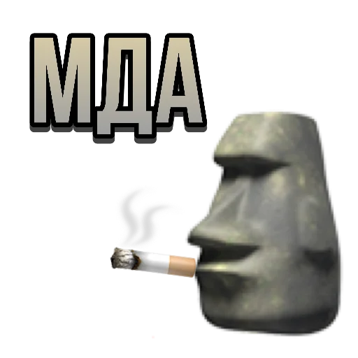 🚬 Стикер «just stone» для Telegram