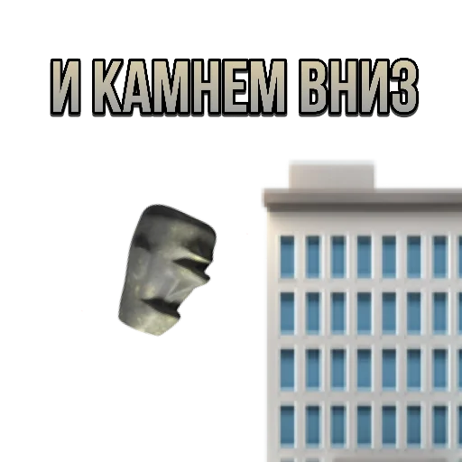 🏢 Стикер «just stone» для Telegram