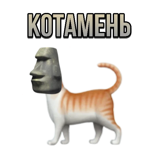 🐈 Стикер «just stone» для Telegram