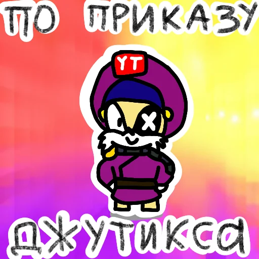 🐶 Стикер «Juteex» для Telegram