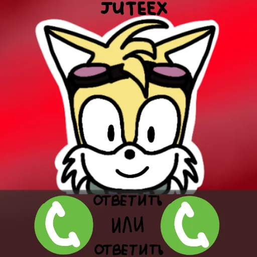 📞 Стикер «Juteex» для Telegram