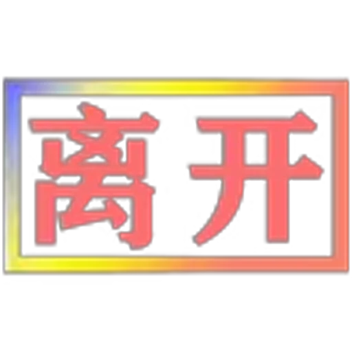 🇹🇻 Эмодзи «KK代开飞机会员» для Telegram