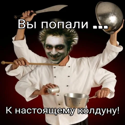 👨‍🍳 Стикер «Постироничный КиШ» для Telegram