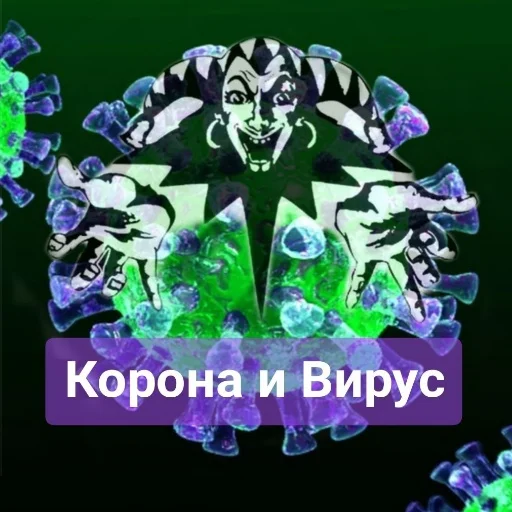 🦠 Стикер «Постироничный КиШ» для Telegram