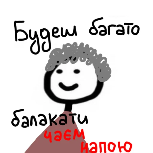 🫖 Стикер «Доброго вечора ми з України» для Telegram