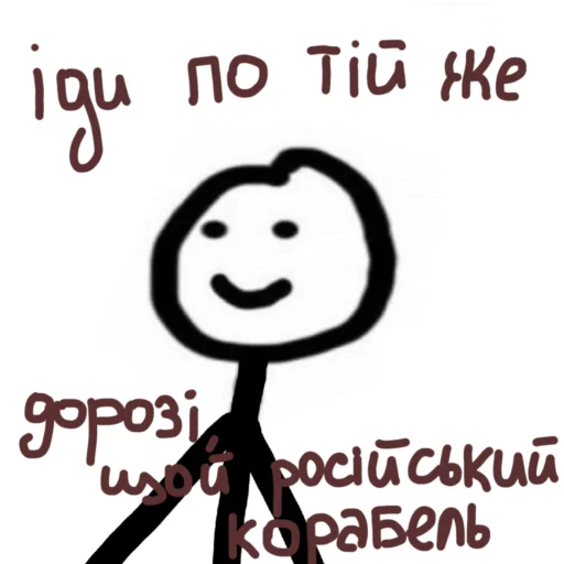 💩 Стикер «Доброго вечора ми з України» для Telegram