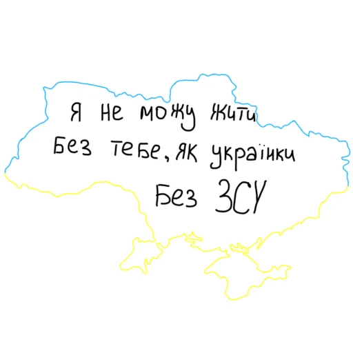 🇺🇦 Стикер «Доброго вечора ми з України» для Telegram