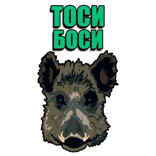 🐗 Стикер «Кабанчик» для Telegram