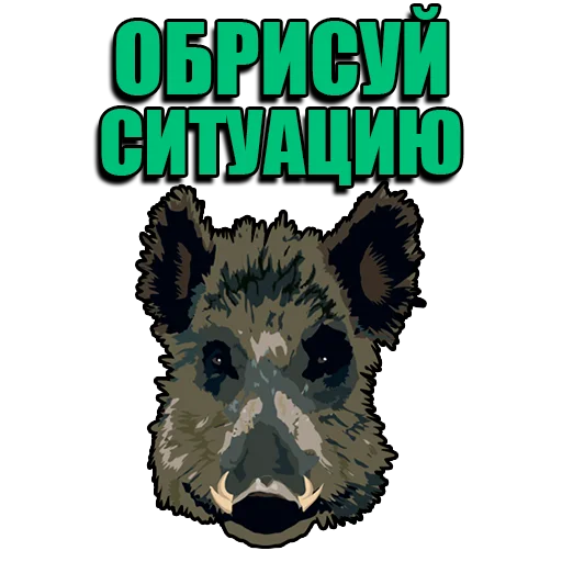 🐗 Стикер «Кабанчик» для Telegram